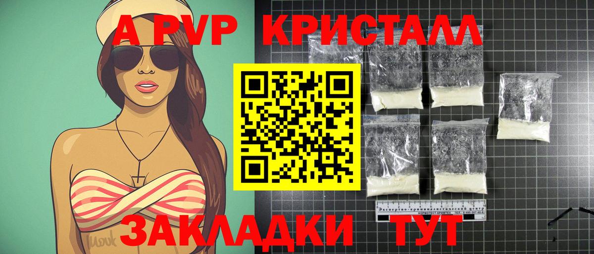 купить наркоту  Вход с VPN  Alpha-PVP Crystall  A-PVP  Вольск  A PVP крисы CK  Альфа ПВП мука 