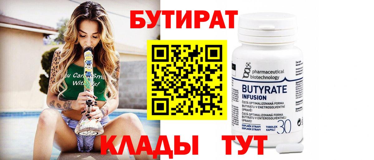 Бутират бутандиол Вольск