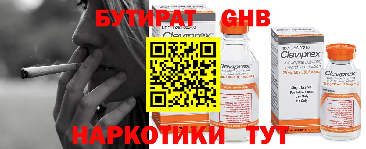 Бутират  БУТИРАТ 99%  Вход с VPN  Вольск 