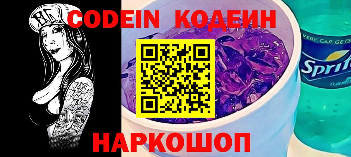 Кодеиновый сироп Lean Purple Drank  Кодеиновый сироп Lean Purple Drank  Вольск  Вход с VPN 