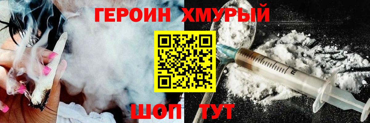 ГЕРОИН VHQ  Вход с VPN  Вольск 