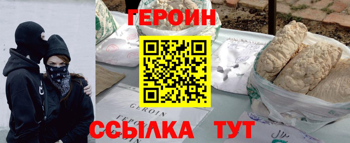 ГЕРОИН Heroin Вольск