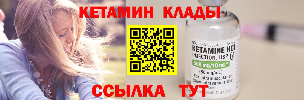 КЕТАМИН ketamine Вольск