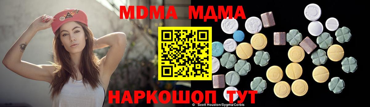 МДМА кристаллы  Вход с VPN  МДМА Molly  Вольск 