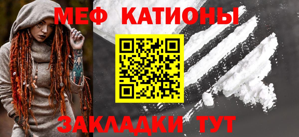 МЯУ-МЯУ мука  МЕФ  Вольск  Вход с VPN  Меф кристаллы 
